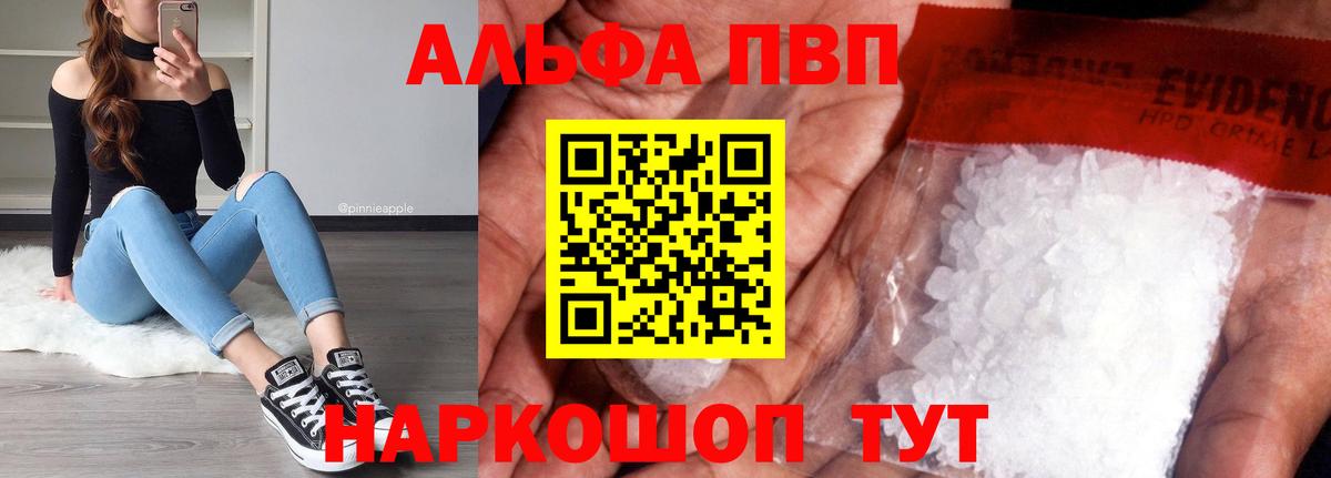 A PVP  A-PVP крисы CK  Вход с VPN  Сертолово  Alpha PVP Crystall 
