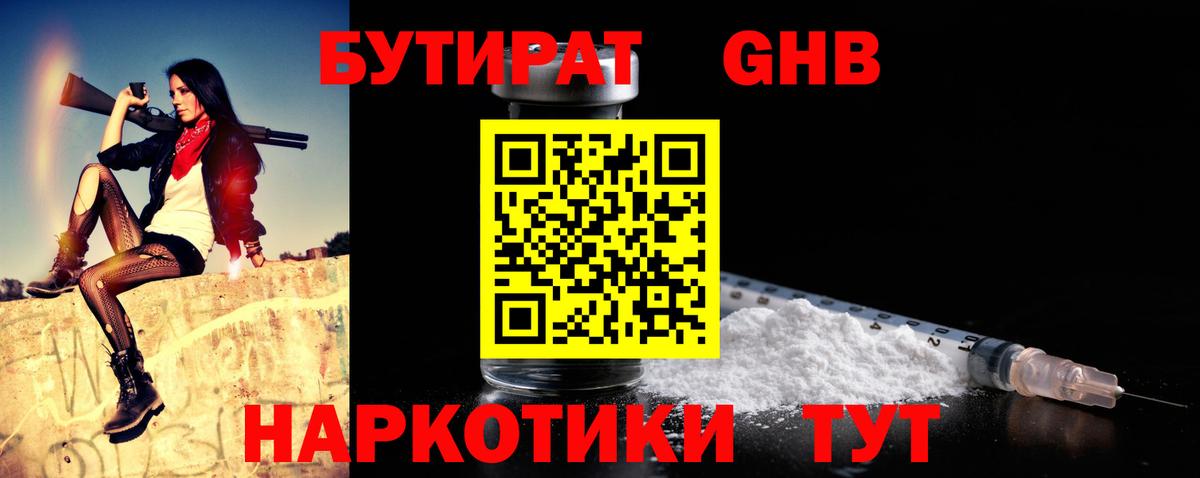 Бутират Butirat  Вход с VPN  БУТИРАТ  Сертолово 