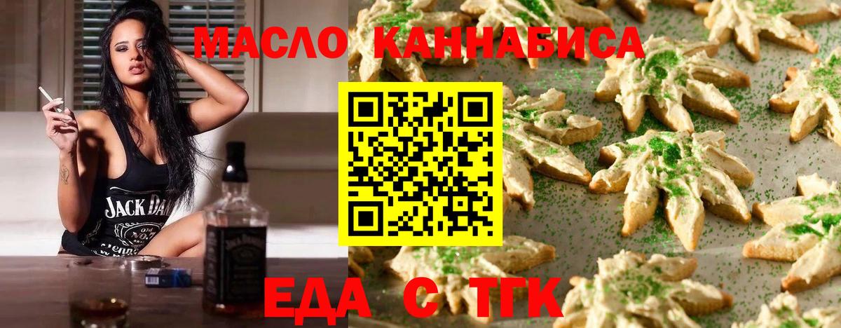 Еда ТГК конопля  Вход с VPN  Сертолово 