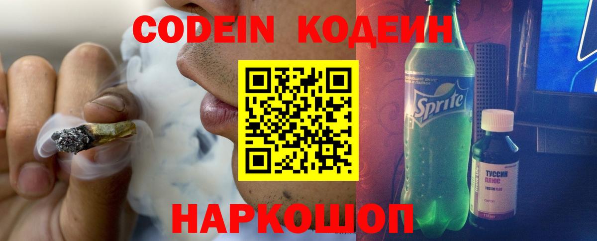 Кодеиновый сироп Lean Purple Drank Сертолово