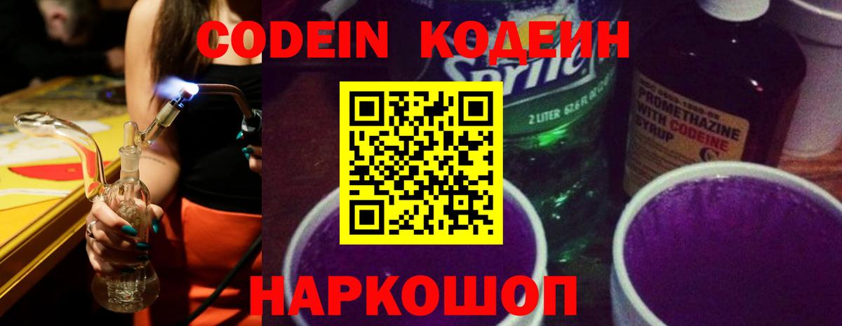 Codein Purple Drank  Кодеиновый сироп Lean Purple Drank  Сертолово  Вход с VPN 